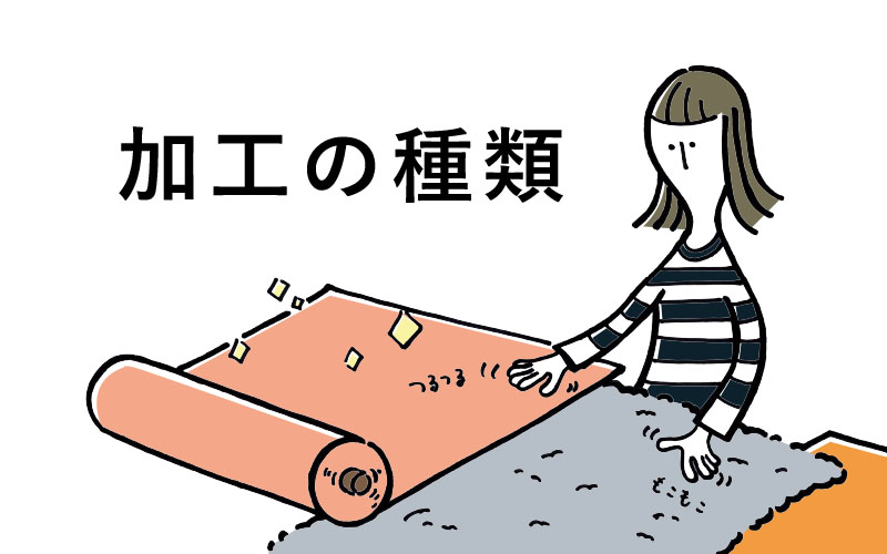 後加工ってなに Maruam